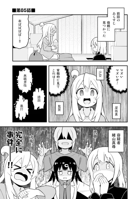 [GRINP]お兄ちゃんはおしまい！29