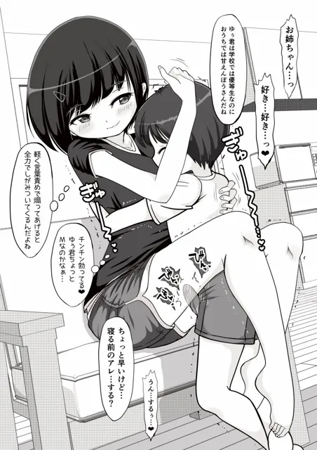 [ゆばとろ〇式]今日も昨日もお姉ちゃんと。