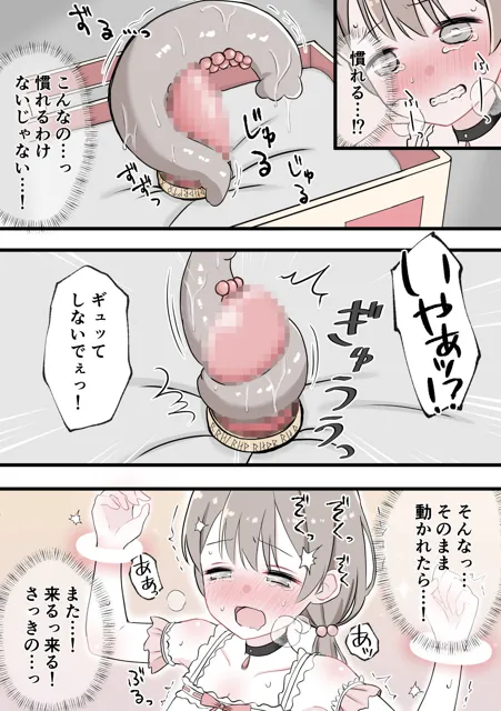 [りすとまろん]魔法少女無限絶頂