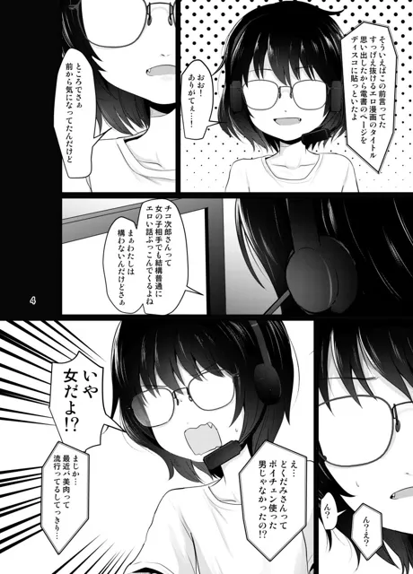 [きつねとぶどう]小柄喪女さんがオフで会ってみる