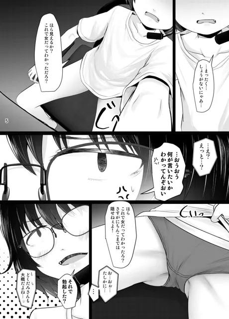 [きつねとぶどう]小柄喪女さんがオフで会ってみる