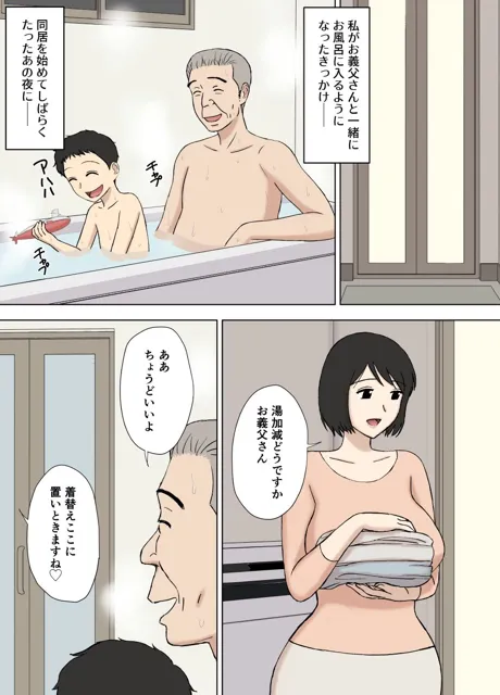 [U羅漢]妻が俺の親父と一緒に風呂に入っているんだが・・2