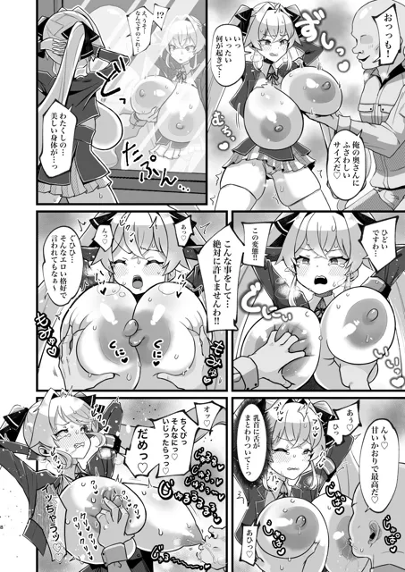 [たろいも畑]膨乳催●〜ナマイキお嬢様を爆乳化して搾乳ハメ〜