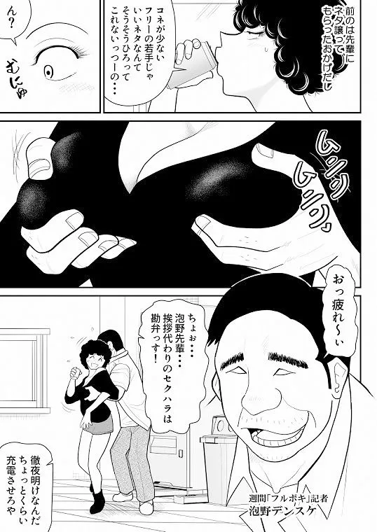 [FAKE庵]肉体潜入記者チエちゃん2