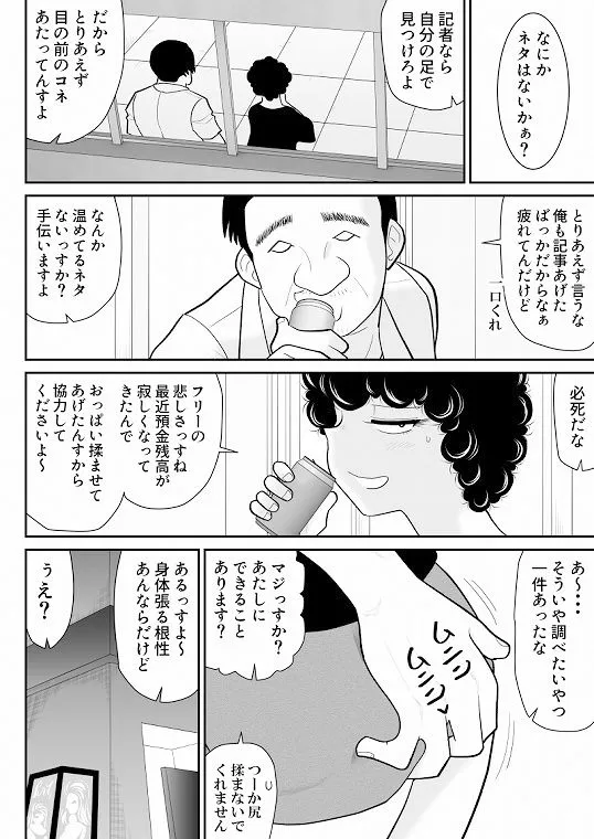 [FAKE庵]肉体潜入記者チエちゃん2