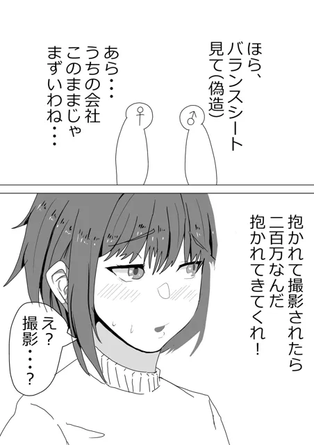 [おかか]抱かれてる君が見たいんだ3