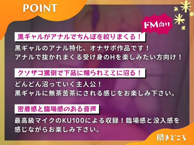 [ドM騎士団]アナル性癖で黒ギャル〜ケツ穴でザコ罵倒躾けされたけど幼馴染のおまんこは君だけのもの〜【ドM向け】【KU100】