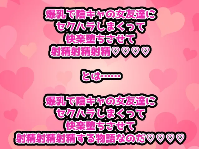 [はみだしブリーフ実行委員会]爆乳で陰キャの女友達にセクハラしまくって快楽堕ちさせて射精射精射精！！！！