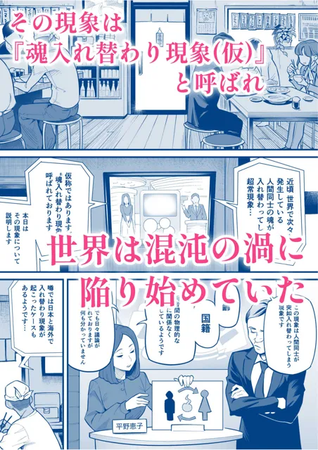 [あめのまち]魂入れ替わり現象-case1 深見詩織の場合-