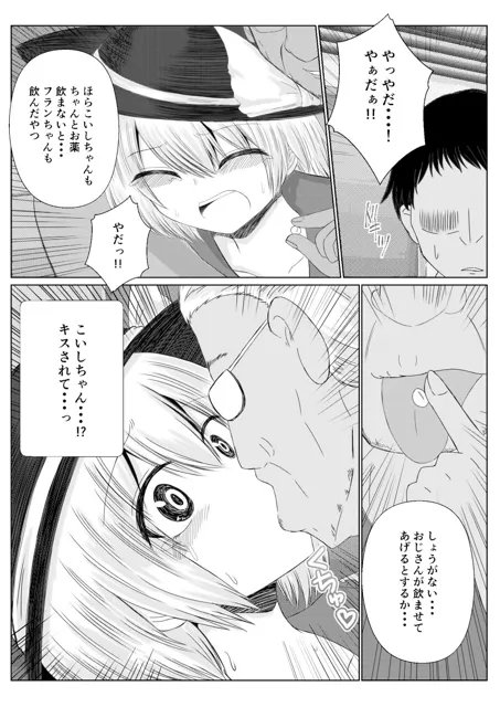 [色ねこペンシル]東方×JK×痴● こいし