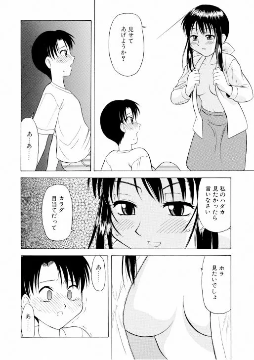 [劇団げんごろう座]誘惑する雌