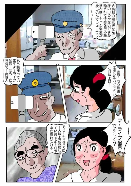 [如月むつき]腐れ豚 〇野順子4