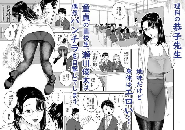 [より漫画制作所]僕は恭子先生の搾精実験台