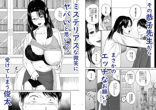 [より漫画制作所]僕は恭子先生の搾精実験台