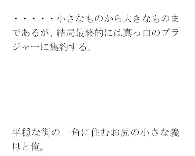 [逢瀬のひび]義母と二人 少しのエッチな期間だけハダカスケッチ