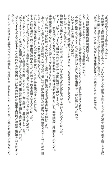 [さのぞう]【小説】会社の女子社員の性奴●になったが、全員返り討ちにしてあげた 〜義妹がエロ過ぎて泣いた番外編〜