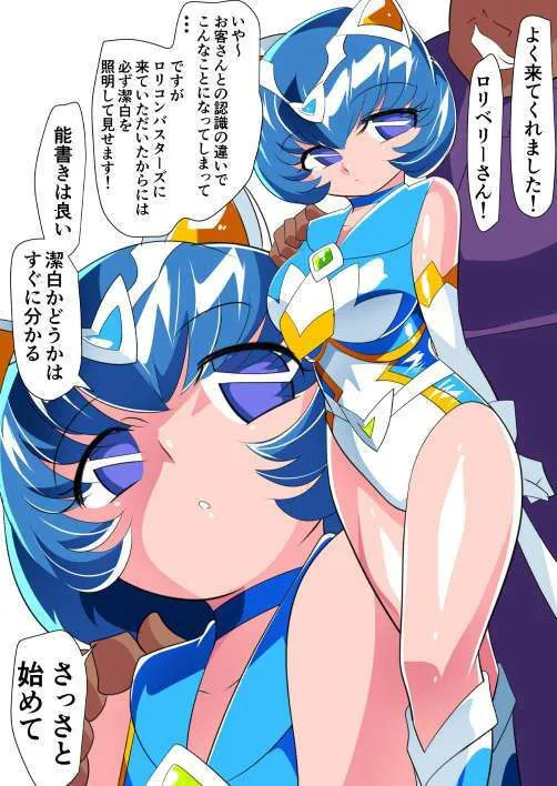 [ワラビモチー]ロリコンバスターズ ロリベリーVSヘンタイマッサージ師