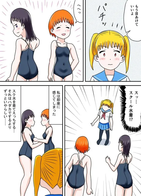 [あやみずき]スク水フェスタ