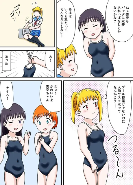 [あやみずき]スク水フェスタ