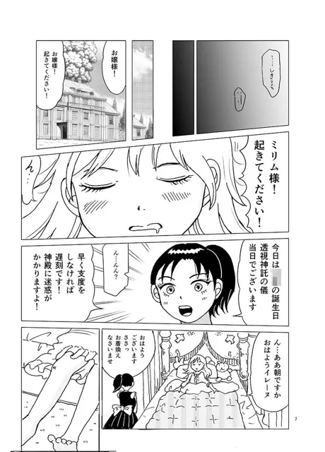 [まのすた]TS聖女ちゃんはおしっこで世界を革命する1