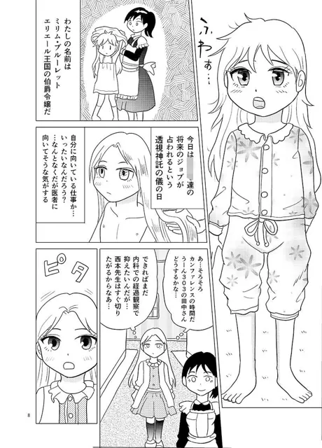 [まのすた]TS聖女ちゃんはおしっこで世界を革命する1