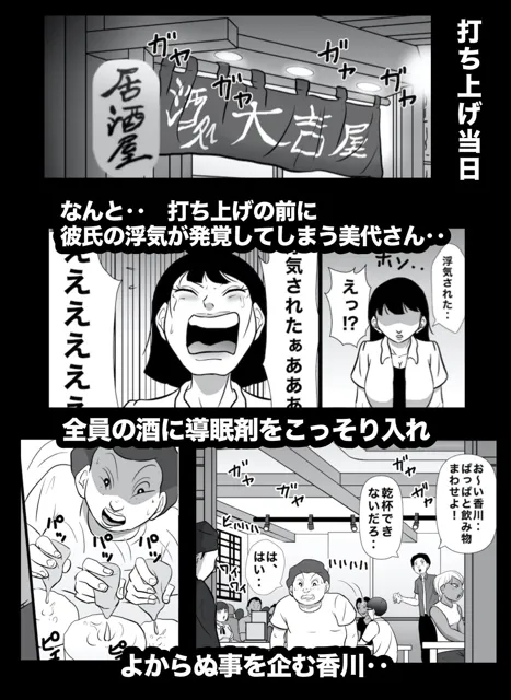 [美界]密かに憧れていた美代先輩が男に振られてやけ酒した後、 バカにしていた後輩にNTRされていた話 番外編 市川美代