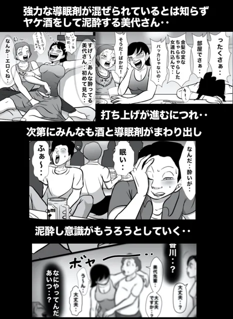 [美界]密かに憧れていた美代先輩が男に振られてやけ酒した後、 バカにしていた後輩にNTRされていた話 番外編 市川美代