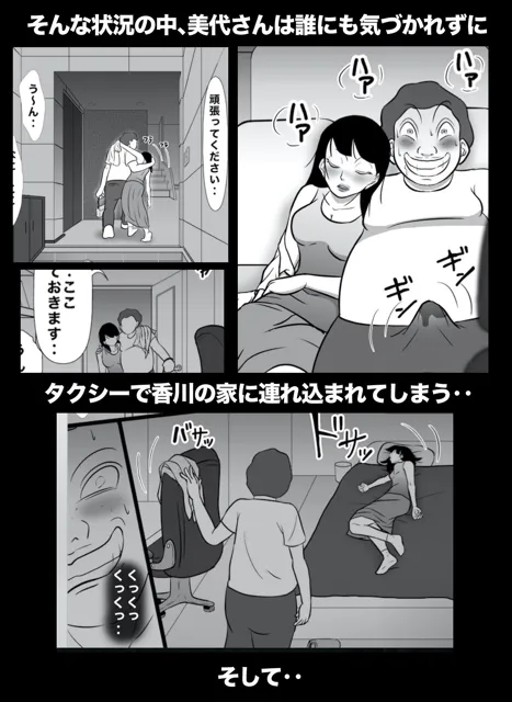 [美界]密かに憧れていた美代先輩が男に振られてやけ酒した後、 バカにしていた後輩にNTRされていた話 番外編 市川美代