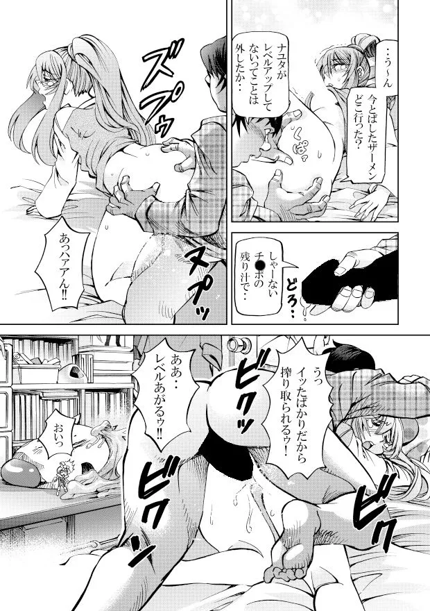 [studio みゃーび]［隔週刊］ポニテマニアックス 第48話「スペルマックススライム」