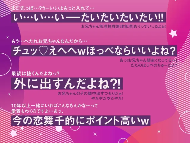 [ナッツサウンド]「お兄ちゃん」から「中出しOK」になるためには××をしなさい！〜妹・恋舞千編〜