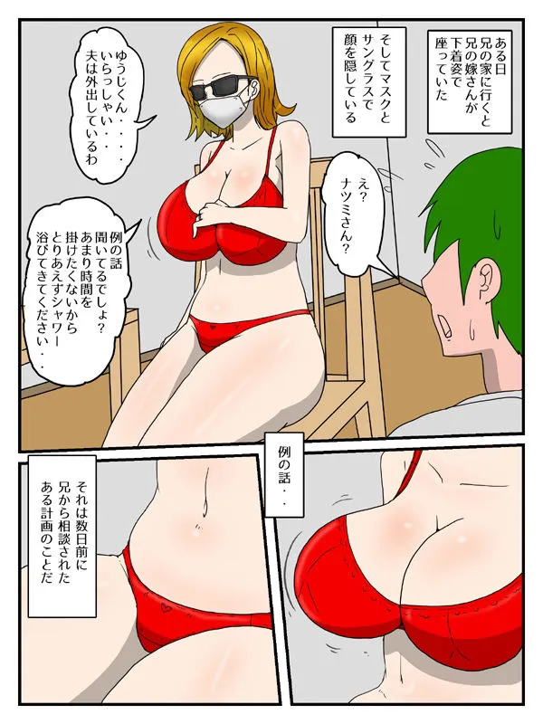 [poteto-chips]兄の嫁と孕ませ代理セックス・義理姉が俺の女になった話（妊活編）