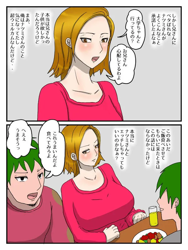 [poteto-chips]兄の嫁と孕ませ代理セックス・義理姉が俺の女になった話（妊活編）