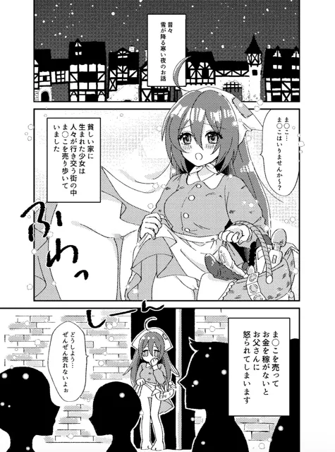 [毒舌ロリィタ]ま○こ売りの少女