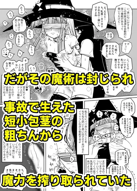 [雨読六畳]最強魔導士の私が粗ちん生やされて無様敗北 脱獄トライ