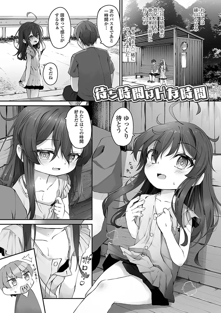 [一水社]もっといっぱい触れたくて【無料版】