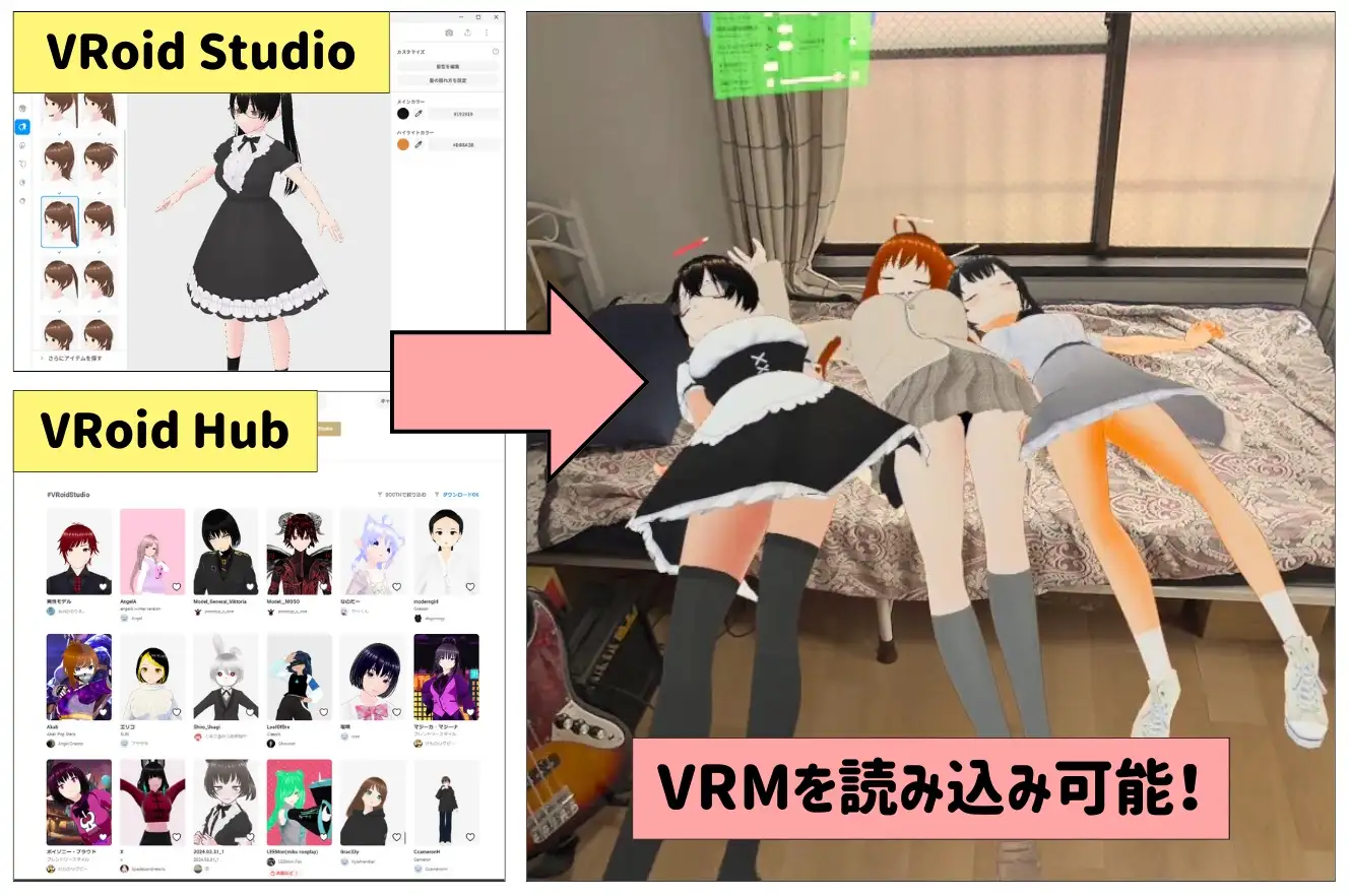 [VRゲーム屋さん]【VR】VRoidといっしょ〜自作のキャラがあなたのお部屋に出現!〜