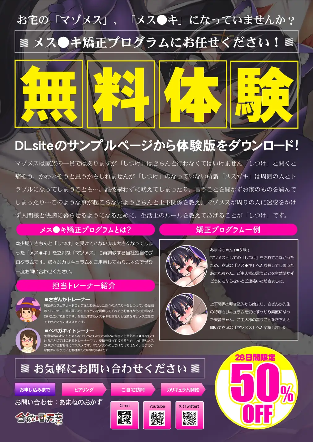 [あまねのおかず]【オホ声・汚喘ぎ/トラック1無料】メス〇キの躾、お任せください!〜オホ声汚喘ぎマゾメス矯正カリキュラム〜【28日間50%OFF】