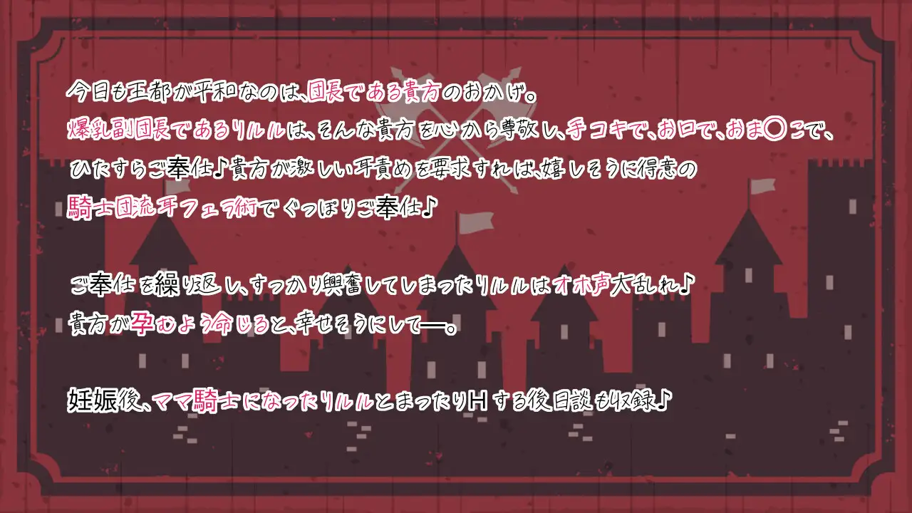 [スタジオスモーク]【早期購入6大特典】団長様ご奉仕いたします♪～全編あまあま超密着×愛されHで最後は孕ませママ騎士に!?～【耳舐め/囁き/湯中SEX/オホ声騎乗位/妊娠】