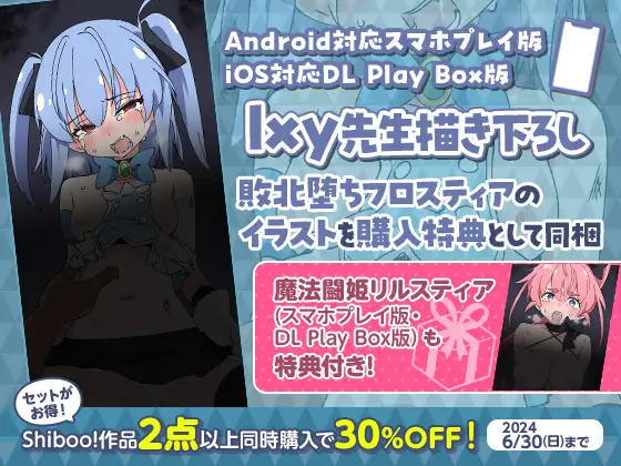 [ShiBoo!]【iOS版】魔法闘姫フロスティア【DL Play Box版】