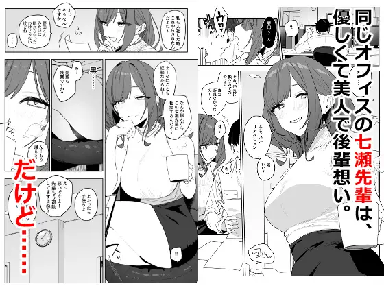 [なめこ汁]ちょっとだるいけど優しくて面倒見がよくていろんな経験させてくれる先輩の話