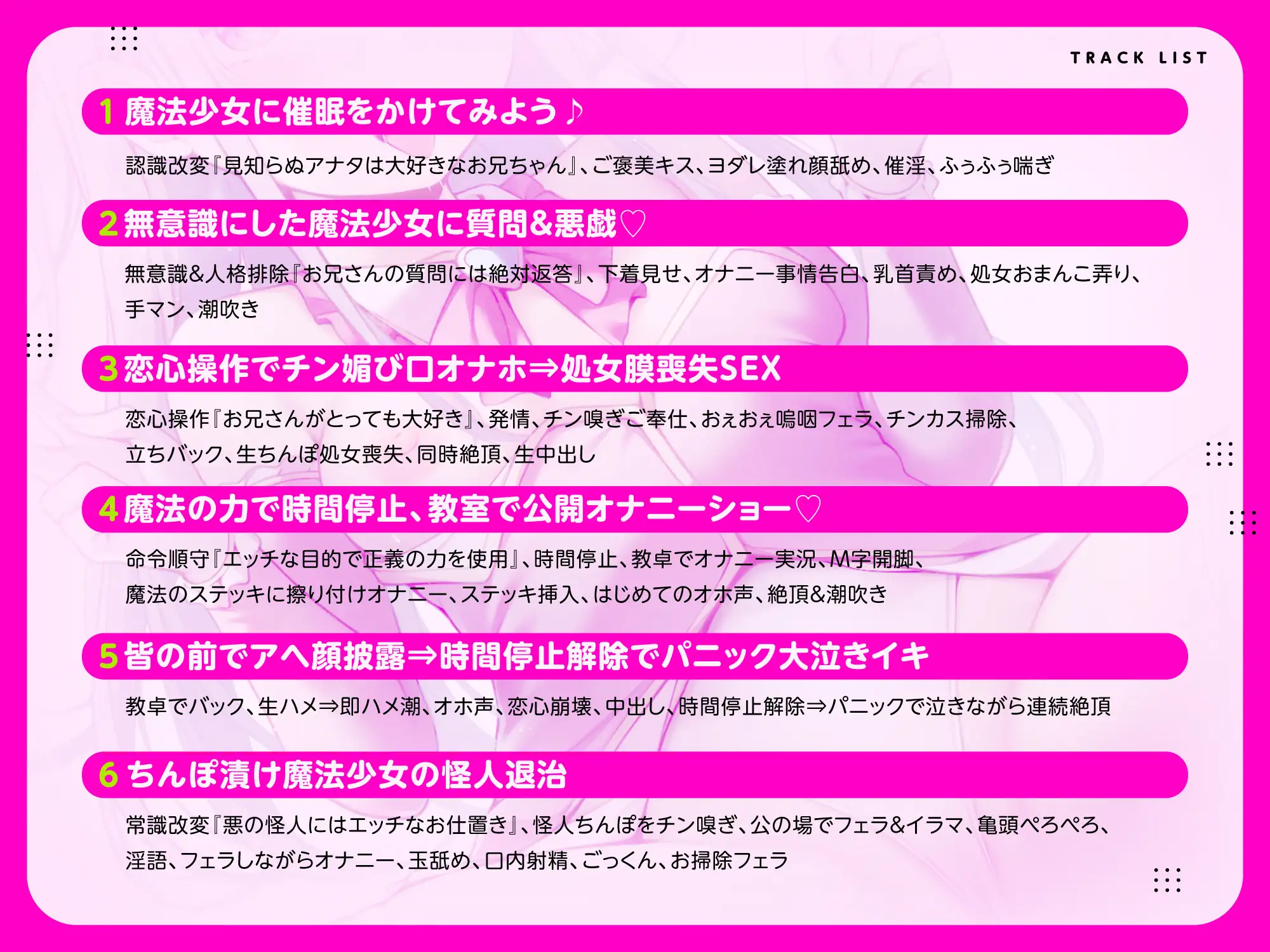 [夢幻トリップ@催眠音声特化サークル]【催淫×魔法少女】洗脳アプリで人生終了♪○リ魔法少女を快楽漬けにして肉便器化～公衆敗北宣言オナニー⇒洗脳解除で絶望END直行～