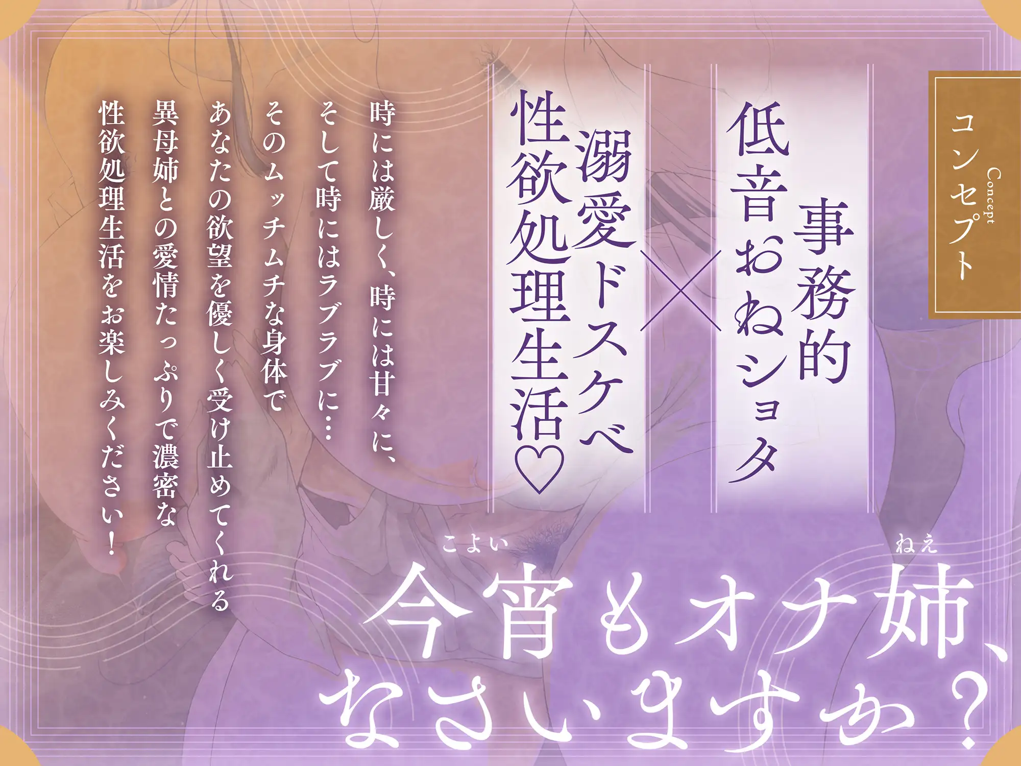 [ドデカチワワ]【10日間限定 早期購入特典付き】「今宵もオナ姉(ねえ)なさいますか?」あなたを溺愛する事務的異母姉との叱られ×甘々性欲処理生活