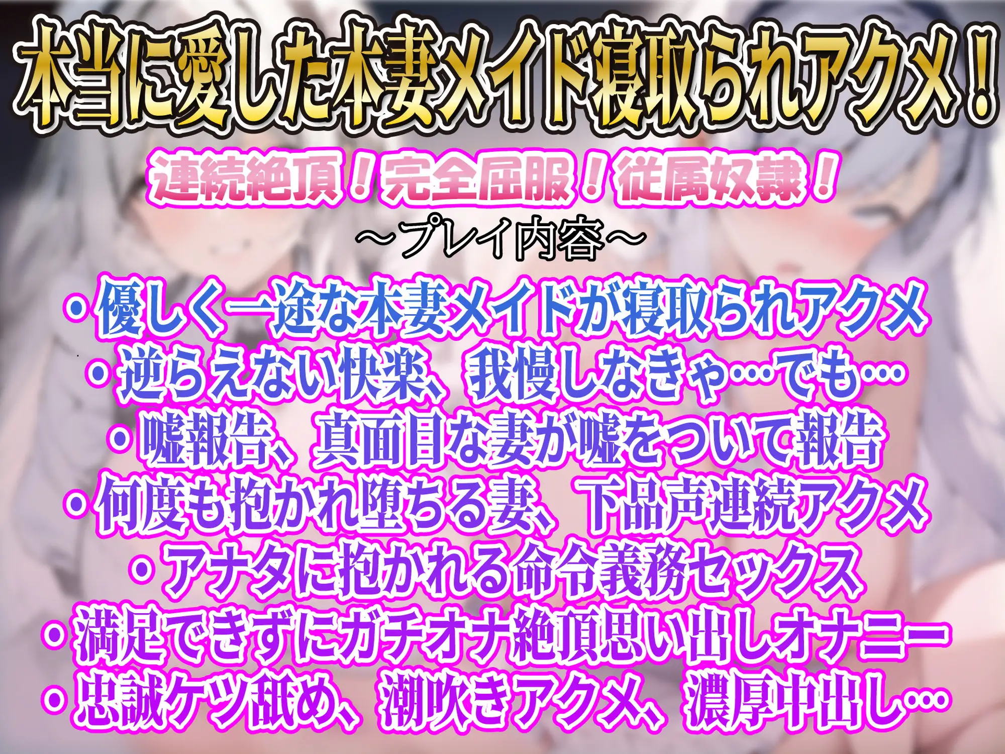 [ルヒー出版]【寝取られ妻アクメ】信じて送り出した最愛本妻メイドがデカラマで下品に連続アクメ敗北寝取られしてしまうなんて…