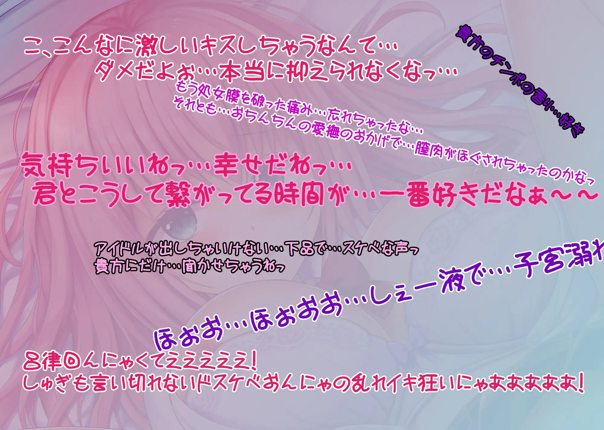 [スタジオスモーク]【早期購入5大特典&限定価格】幼馴染のアイドルと幸せ×ドスケベHで最後は孕ませ妊娠♪【超密着/甘ラブ囁き/囁きオホ声】