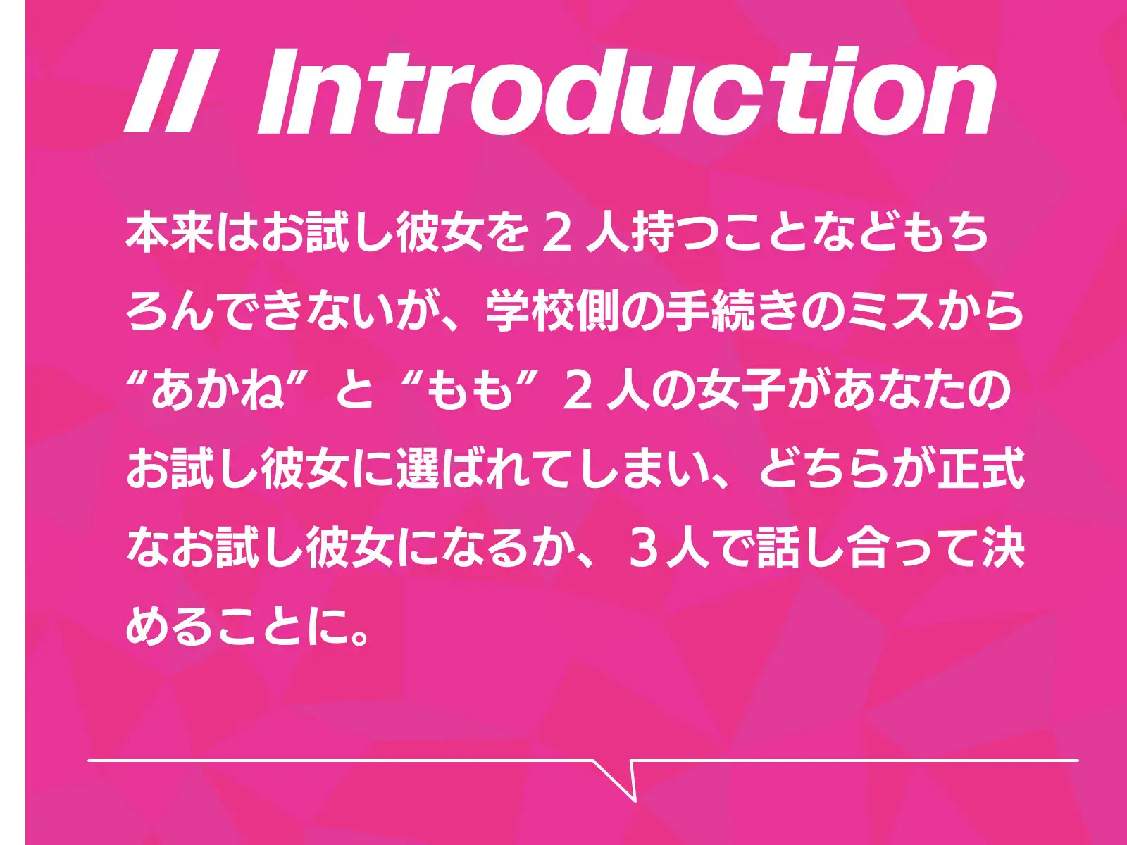 [桜色ピアノ]“お試し彼女制度”でひょんなことから大人気JKふたりがぼくの彼女になっちゃう話♪