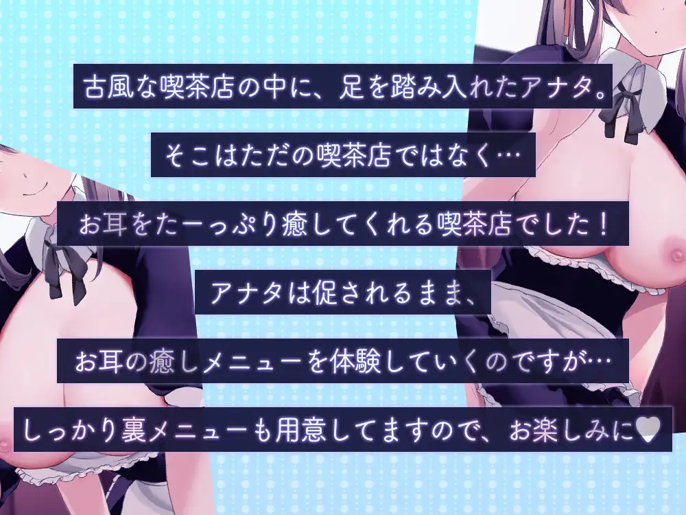 [桜雲堂]耳舐め好きさんいらっしゃい♪～双子の息ぴったりぐっぽり両耳舐めで両耳を犯されながらのお射精メニュー始めました♪～