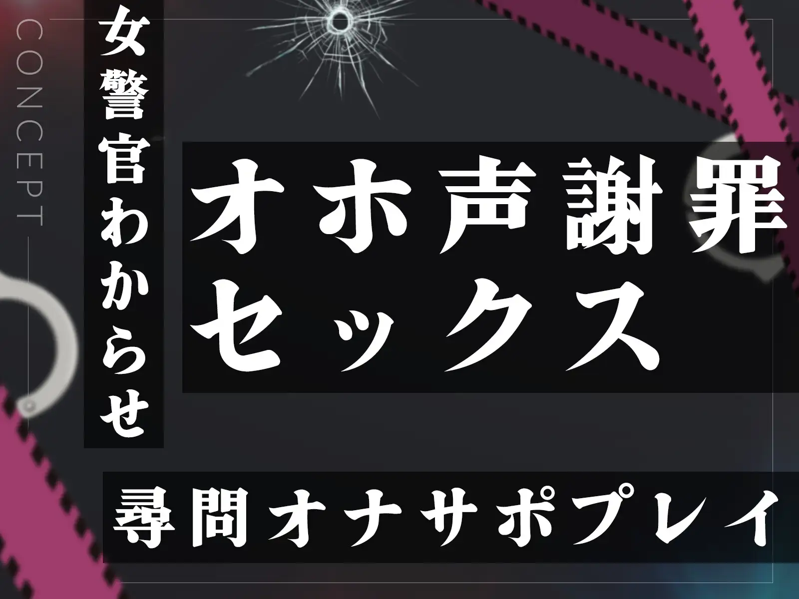 [こねくとぴあ]【オホ声実演】勃起取締法違反であなたを逮捕します!高圧的な女警官をおちんぽでオホ声わからせ