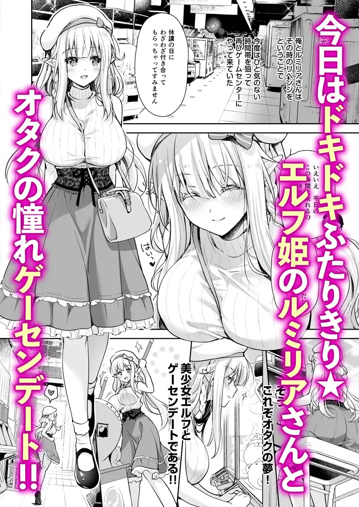 [回遊企画]オタサーのエルフ姫4+番外編