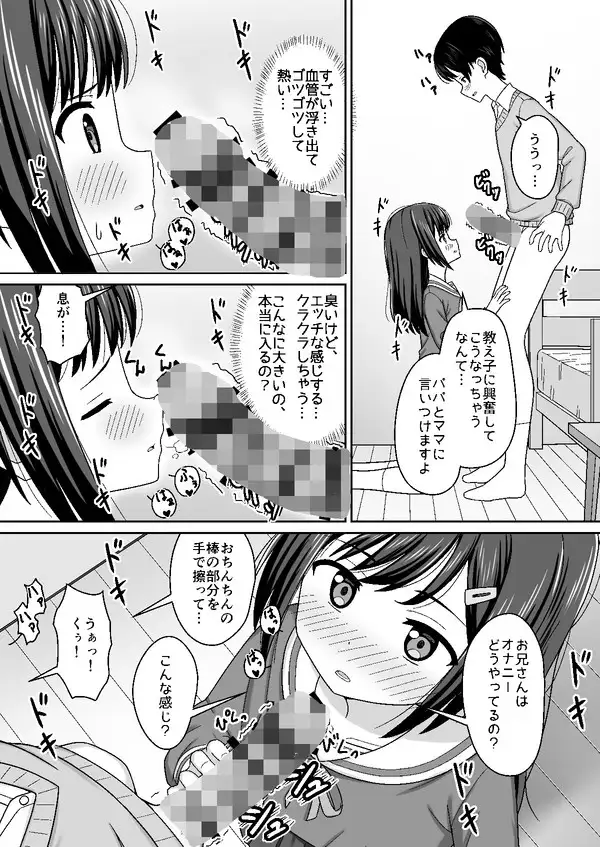 [ネコぬめ堂]スキスキお兄さん甘エッチ~家庭教師してる教え子に好かれて、いちゃラブ~