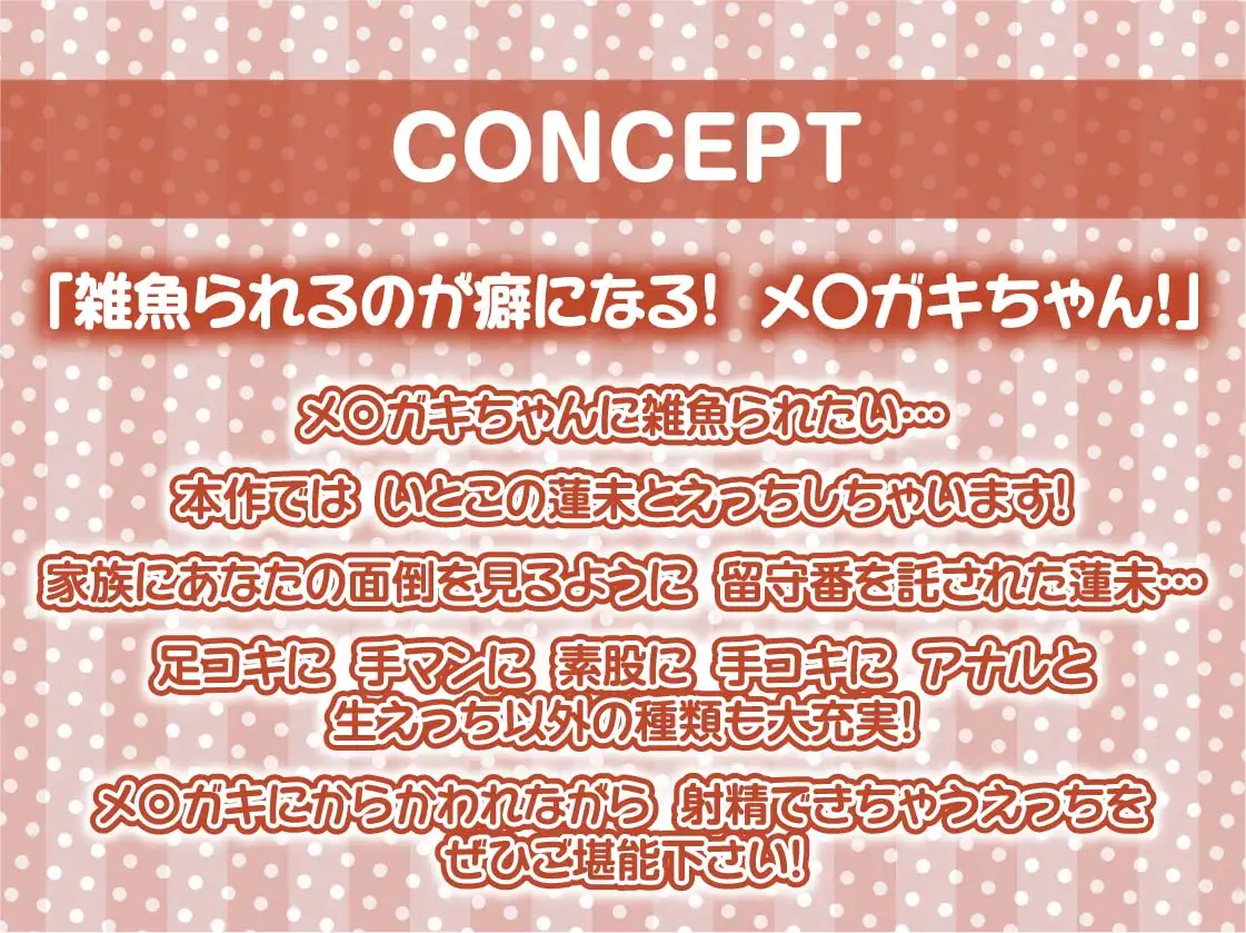 [テグラユウキ]ざこぬき～メス〇キちゃんに満足するまでからかわれながら強○射精～【フォーリーサウンド】